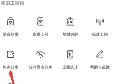 WiFi万能钥匙