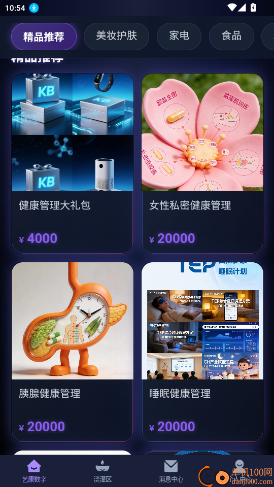 艺康数字免费版APP