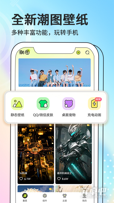 潮图壁纸截图1