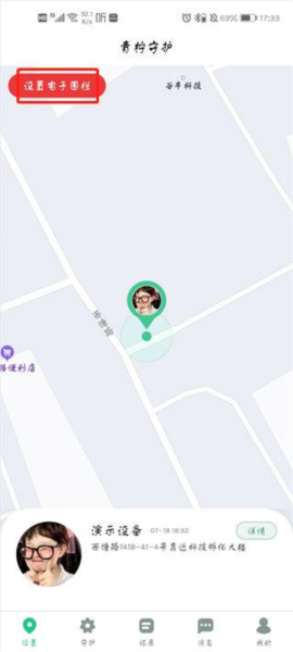 青柠守护app3