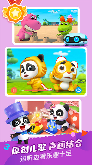 宝宝巴士儿歌app v5.8.91