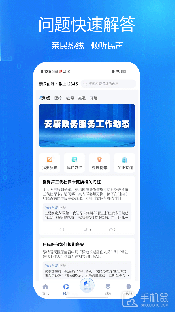 安康融媒 v5.1.0