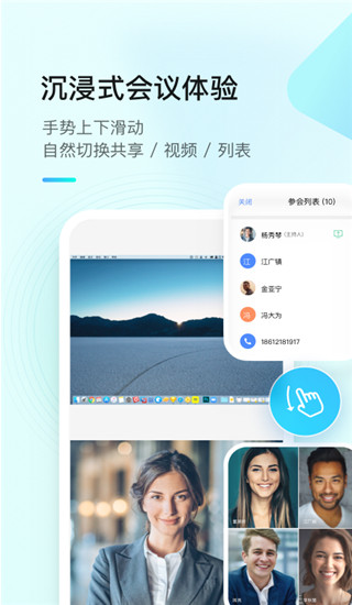 全时云会议app官方版下载截图