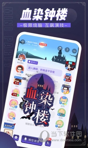 迷你派对