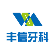 丰信牙科下载 v2.8.0 