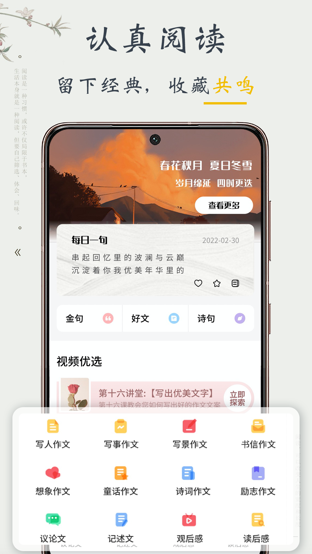 句子迷 v2.3.9安卓版下载