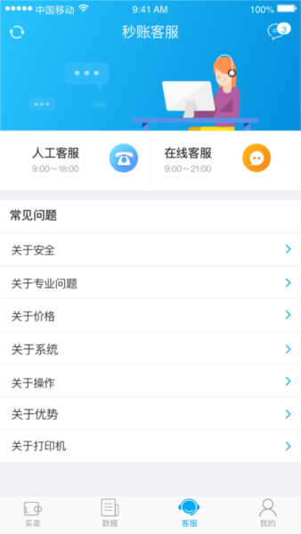 秒账app2