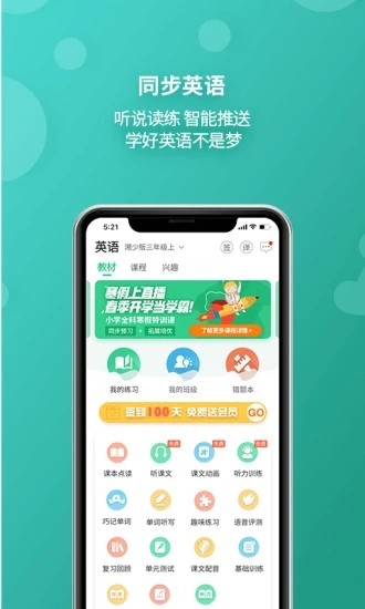 E英语宝 v8.2.0安卓版下载