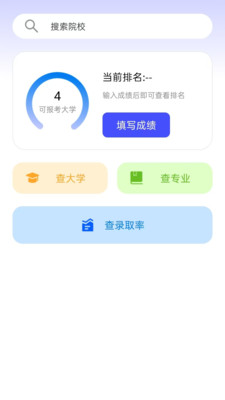 掌中高考志愿app v4.0
