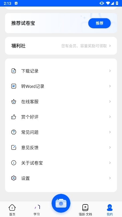 试卷宝截图2