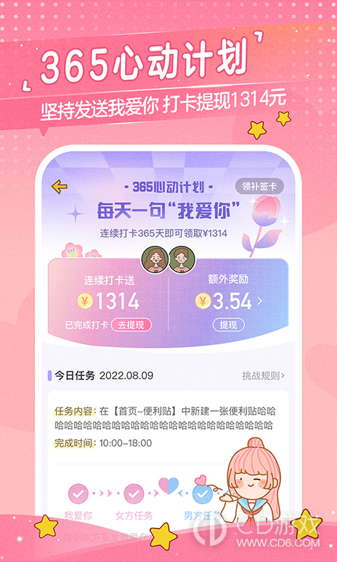 心动日常截图1