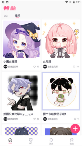 特盐app使用方法1