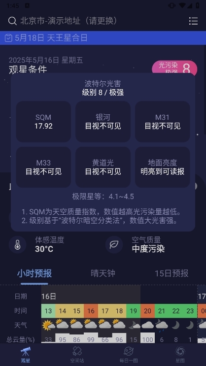 天文通截图1