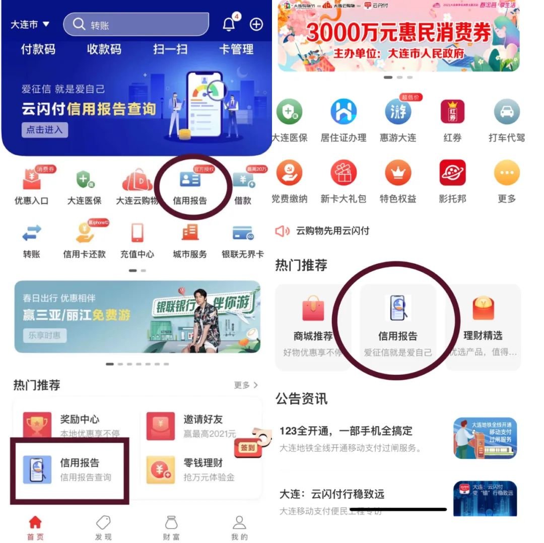 怎么查征信报告截图1
