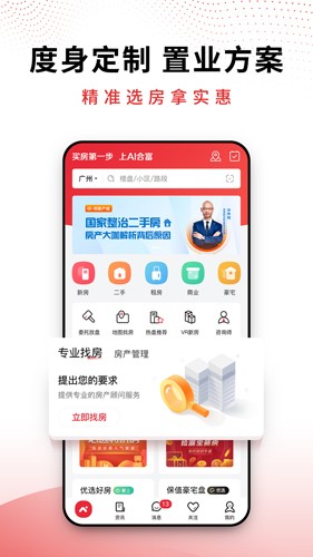 AI合富app v6.0.8