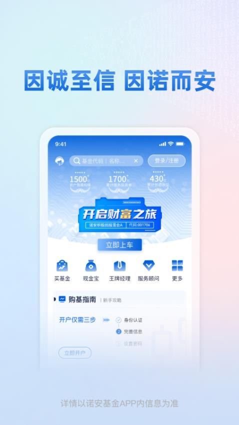 诺安基金安卓版