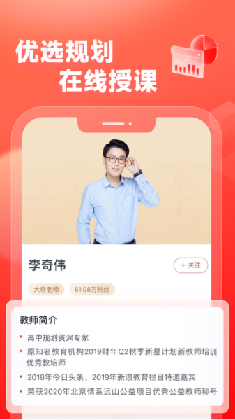 高途高中规划app图片1