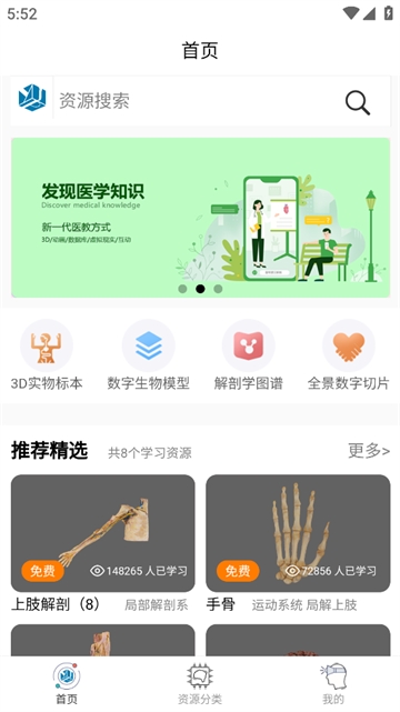 云解剖app
