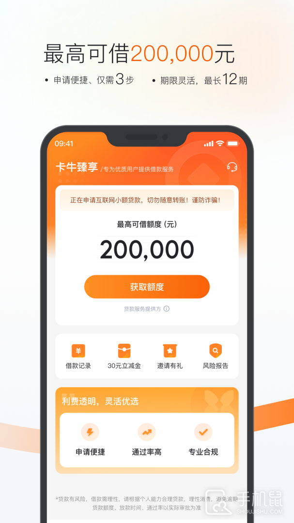卡牛信用管家 v9.1.9