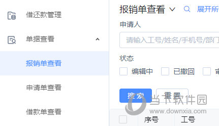 汇联易
