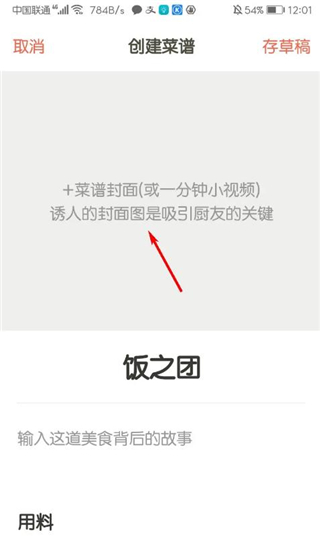 怎么创建菜谱配图3