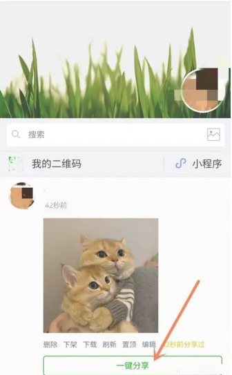 微购相册怎么一键转发朋友圈
