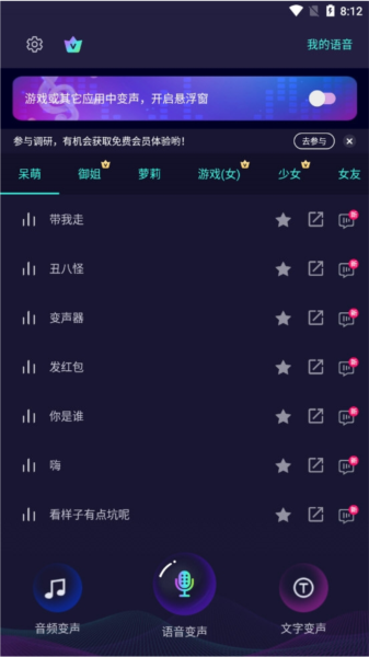变声精灵