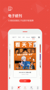 看天下app