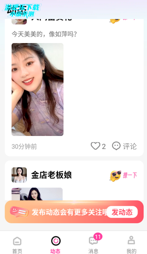 多蜜交友聊天平台官方版