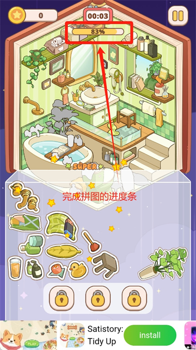 DIY贴纸温馨小屋游戏