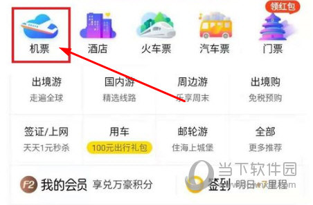 点击“机票”