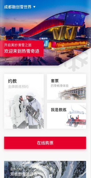 热雪奇迹4