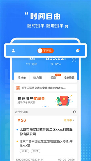 闪送员骑手最新版截图
