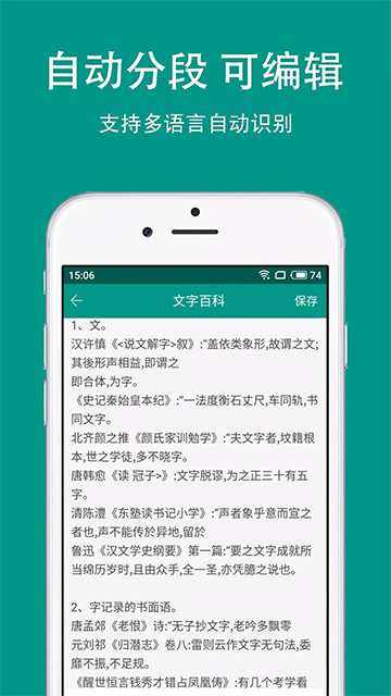 Apus文字识别app官方版下载截图
