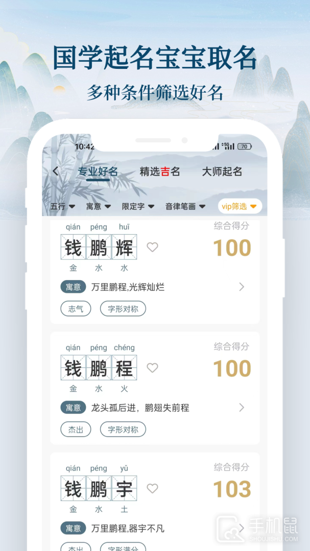 国学起名宝宝取名 v1.0.5