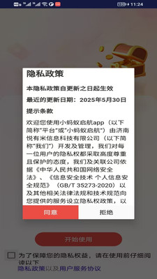 小蚂蚁启航app v1.0.0