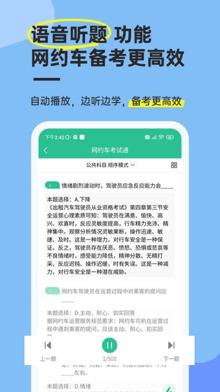 网约车考试通 v5.2.4