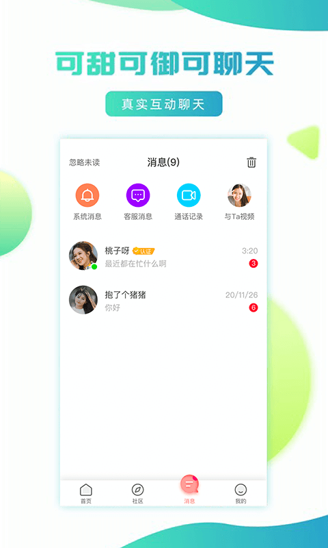 妹聊 v3.1.1