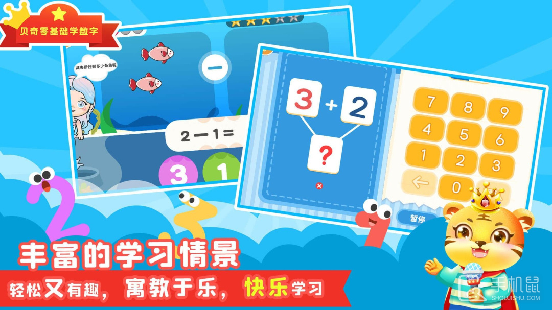 宝宝学数学 v4.0