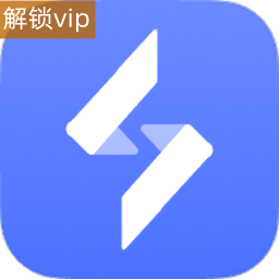 无界趣连破解vip 