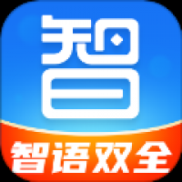 智语双全