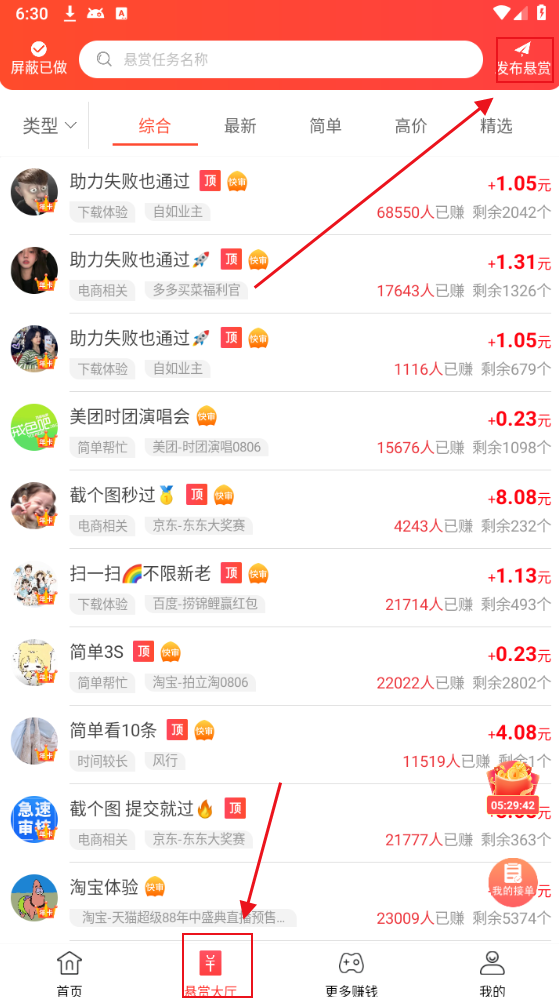 赏帮赚兼职软件