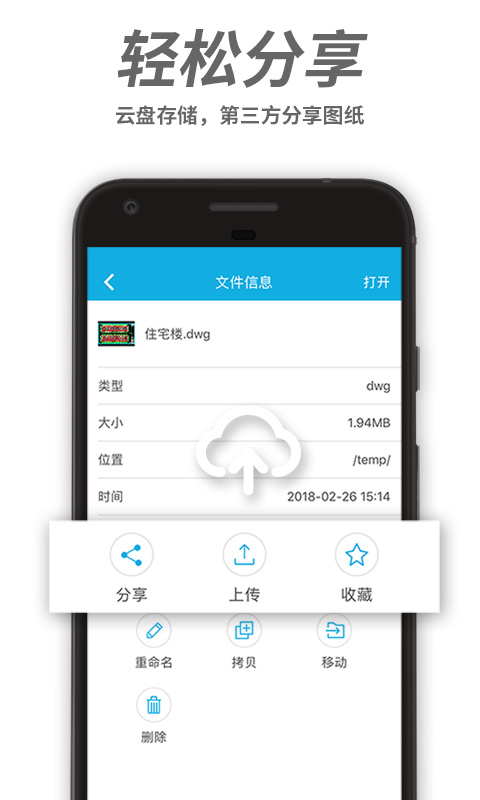 CAD手机看图 v3.4.0
