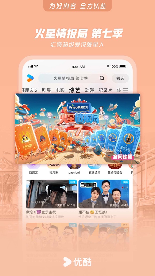 优酷视频免费下载截图