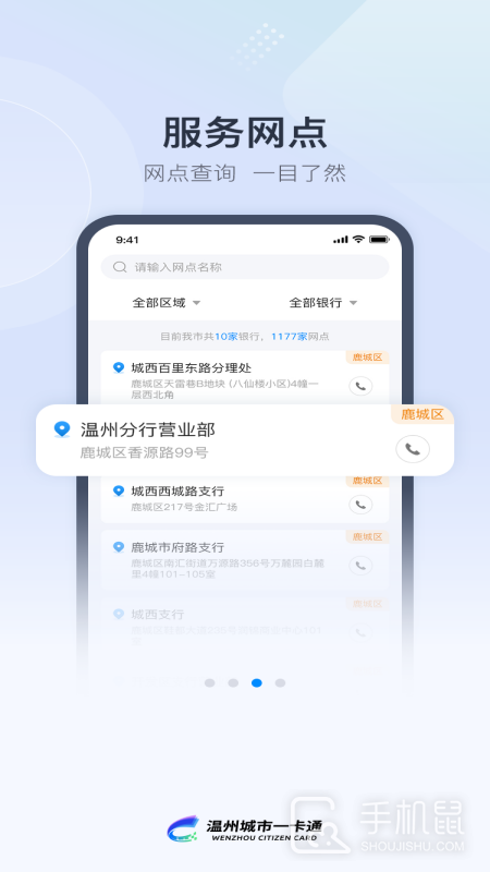 温州市民卡 v3.0.8