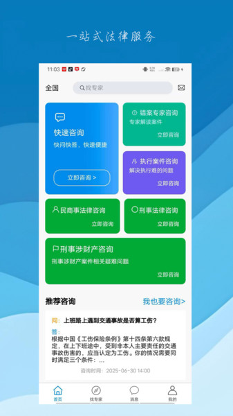 问律君软件 v1.0.6