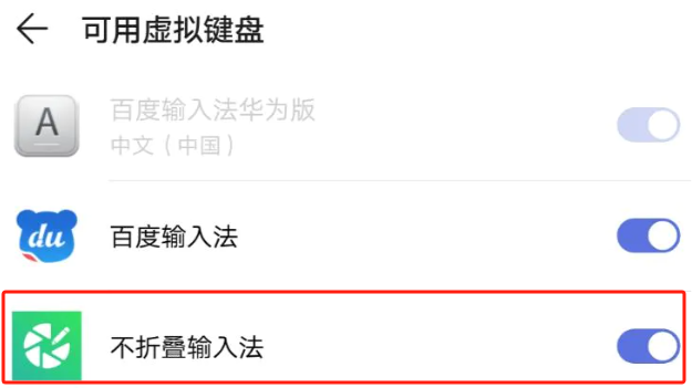 不折叠输入法app软件