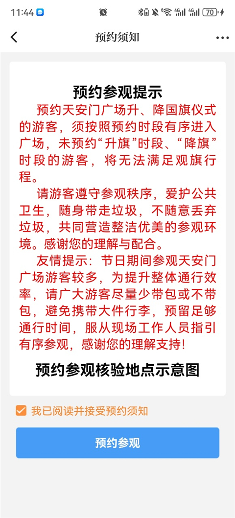 怎么预约升旗仪式截图4