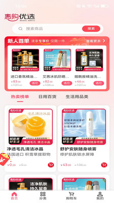 惠购优选app v1.0.4