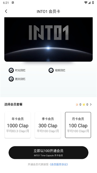 weecho追星平台